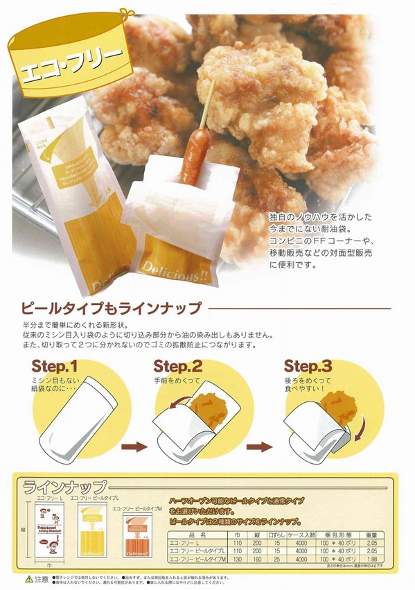 エコフリー.jpg