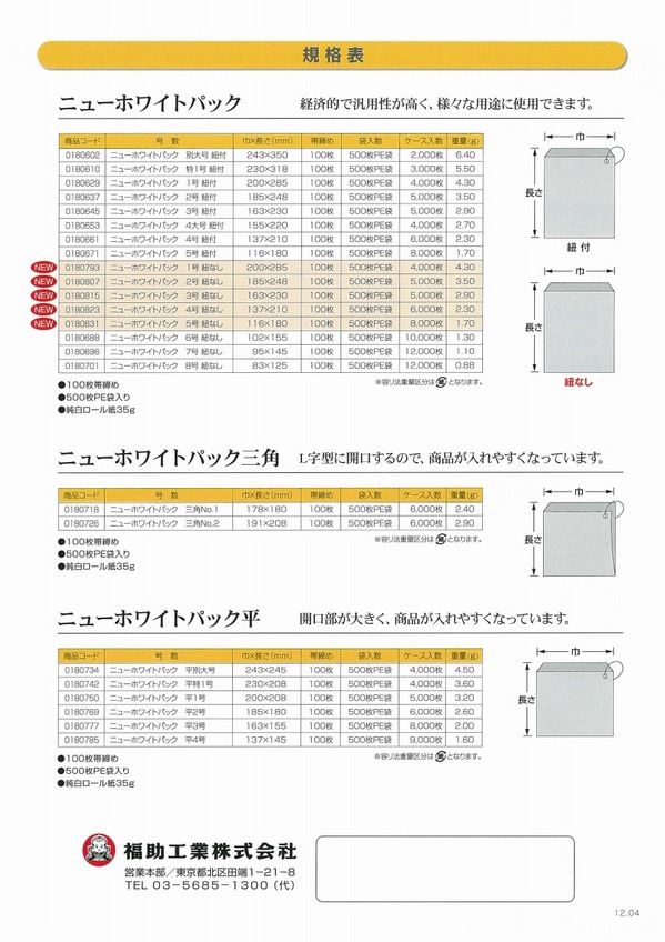 ニューホワイトパックura.jpg