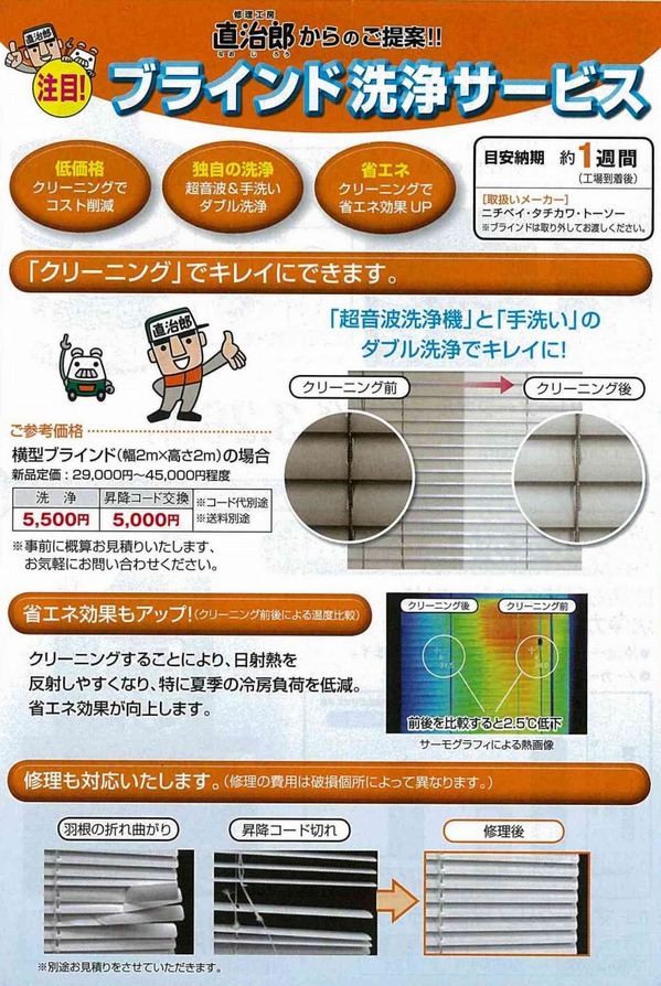 ブラインド洗浄.jpg