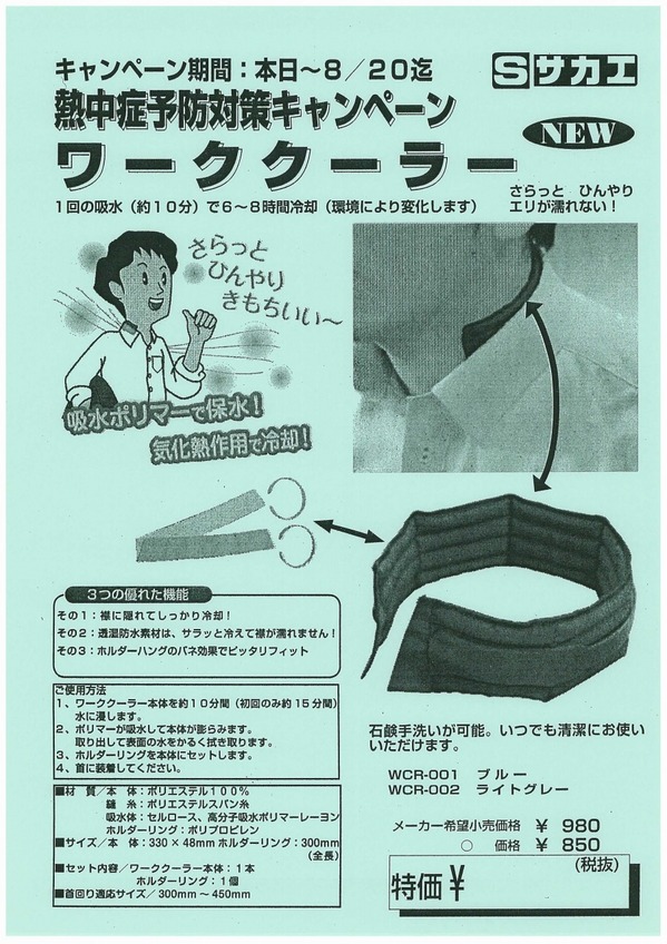 ワーククーラー.jpg