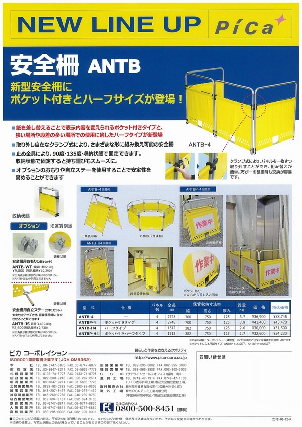 安全柵ANTB.jpg