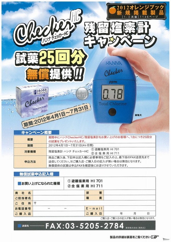 残留塩素計.jpg