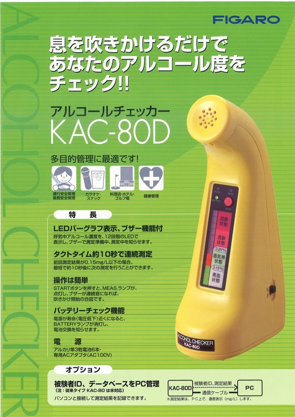 アルコールチェッカー.jpg