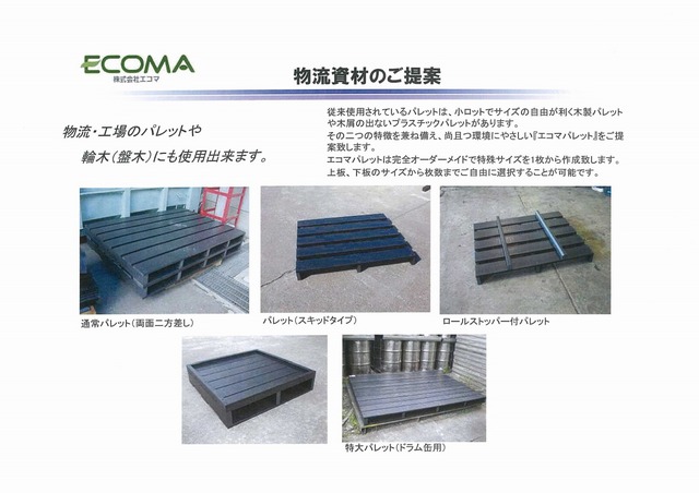 エコマ物流パレット.jpg