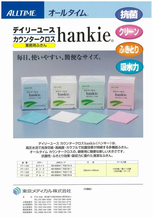 カウンタークロスhankie.jpg