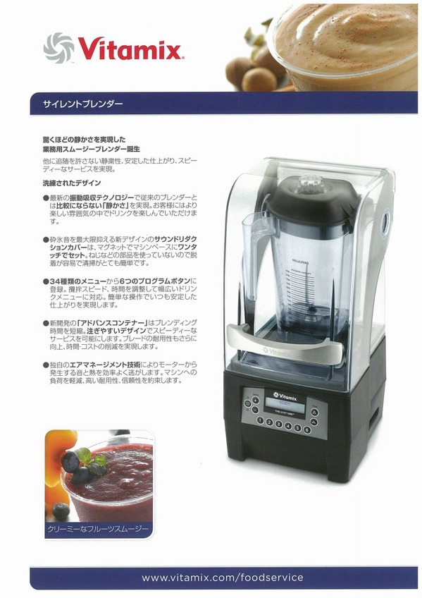 サイレントブレンダー.jpg