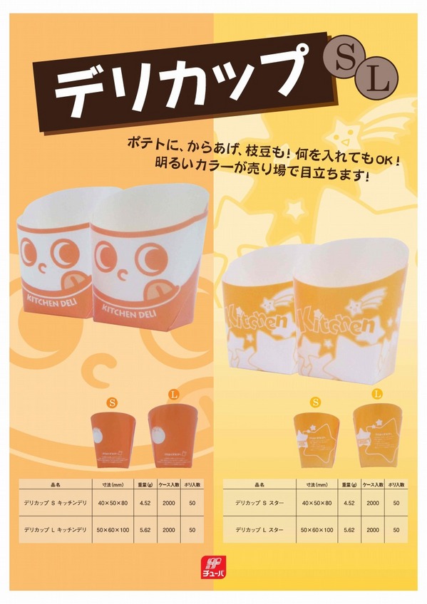 デリカップ.jpg