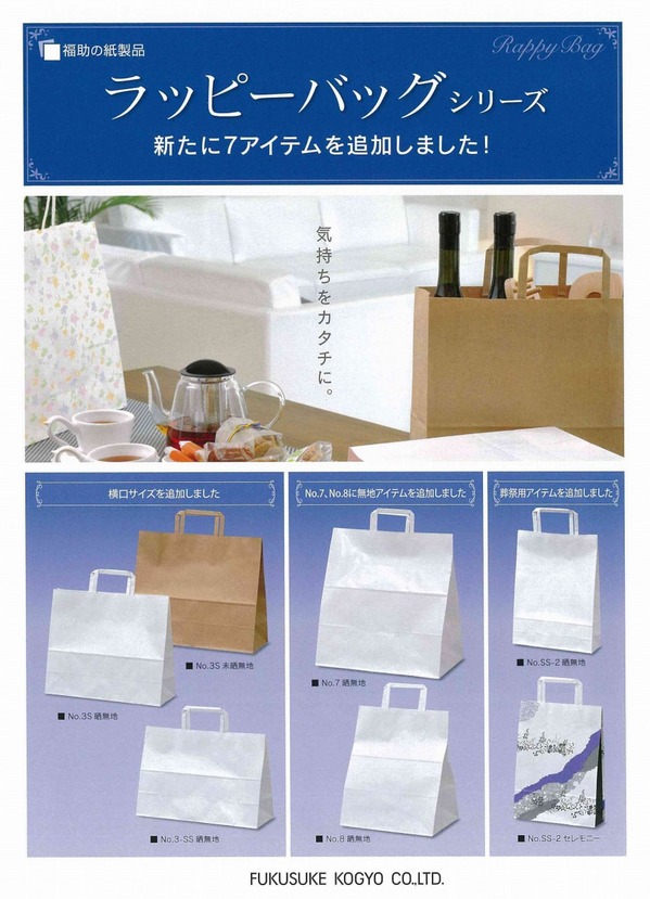 ラッピーバッグシリーズ.jpg