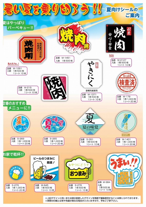 夏を乗り切ろう.jpg