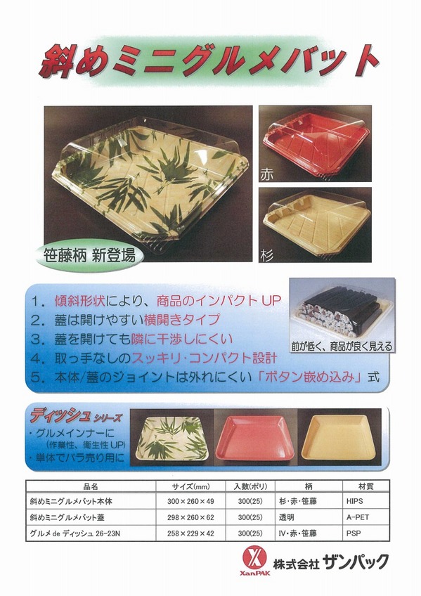 斜めミニグルメバット.jpg