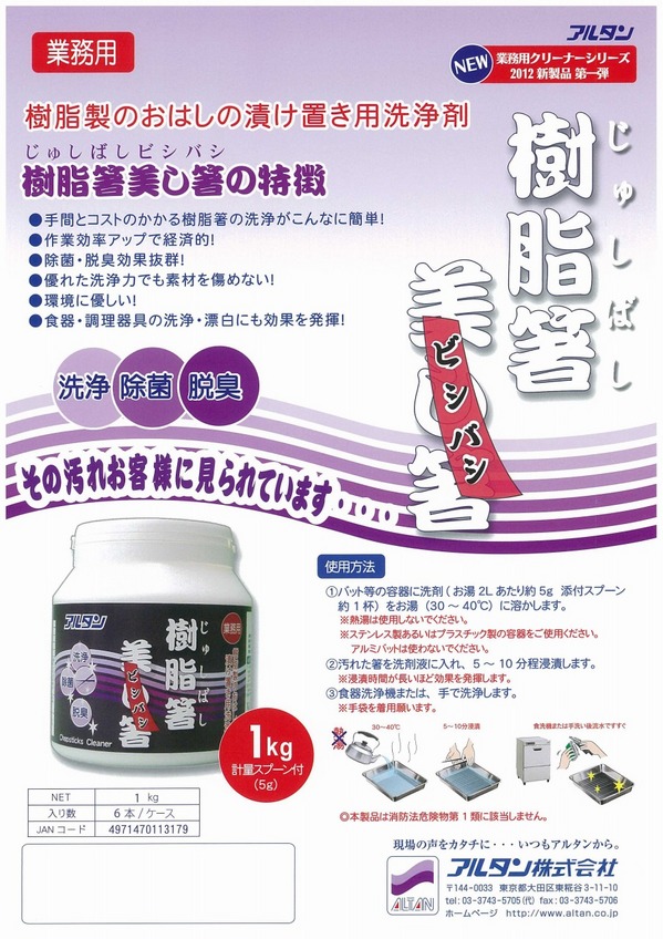 樹脂箸美し箸.jpg