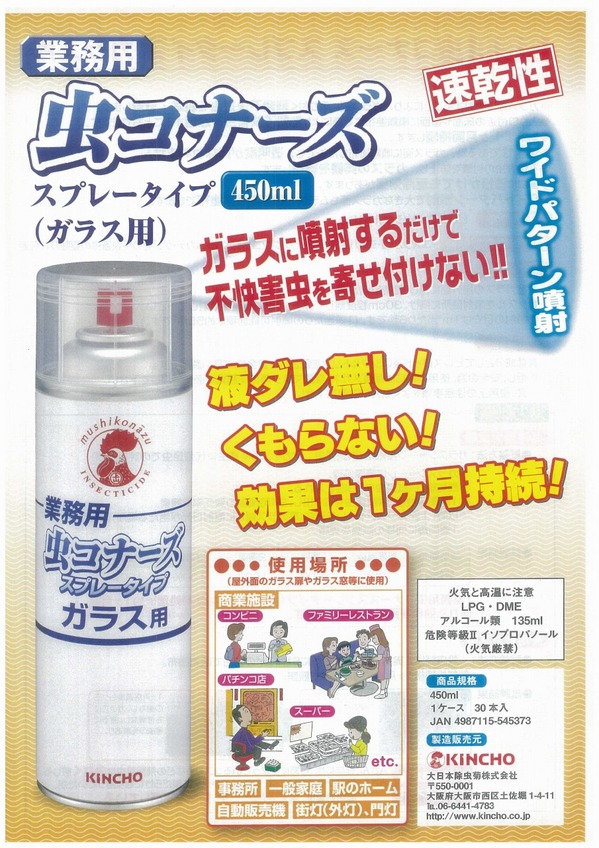 虫コナーズ.jpg