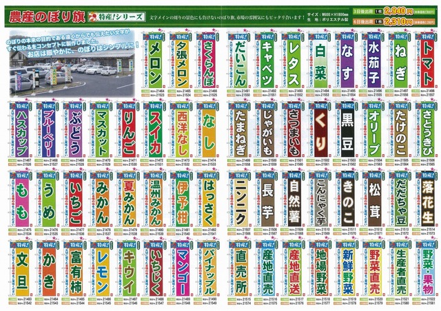 農産のぼり.jpg