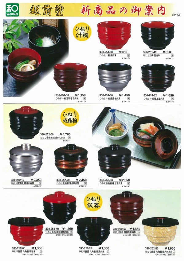 yasuragi越前塗.jpg