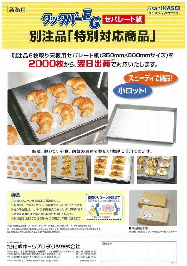 クックパーＥＧセパレート.jpg