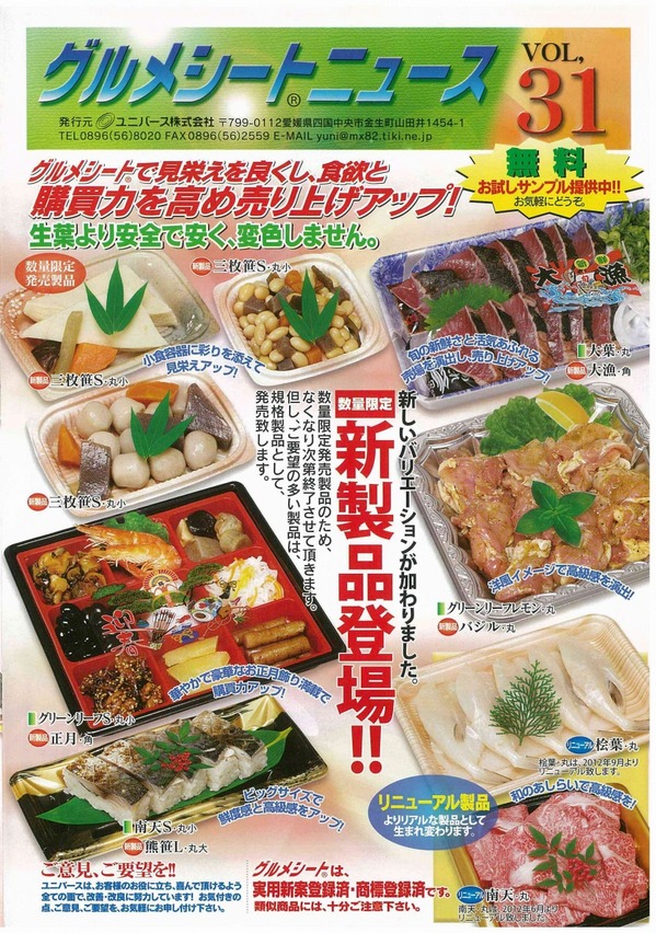 グルメシート３１.jpg