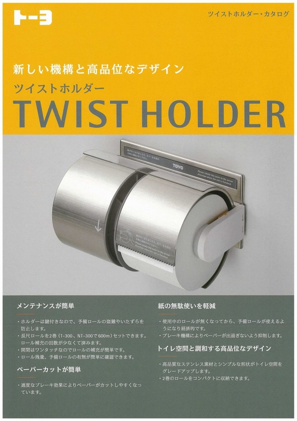 ツイストホルダー.jpg