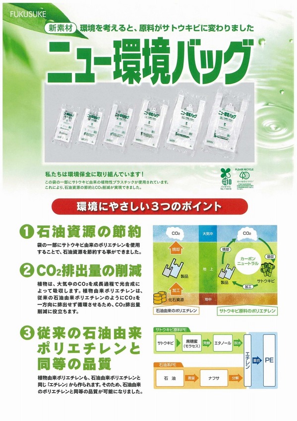 ニュー環境バッグ.jpg