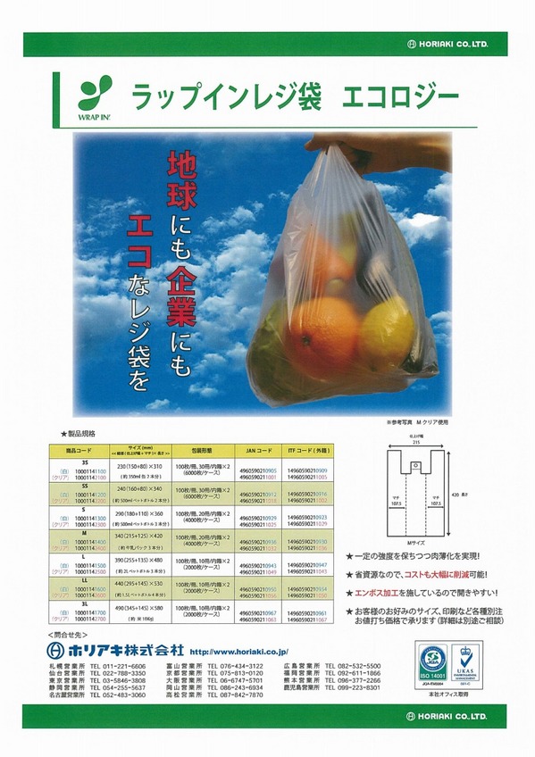 ラップインレジ袋.jpg