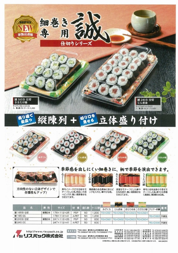 リスパック細巻誠仕切シリーズ.jpg