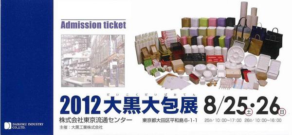 大黒大パオ展.jpg