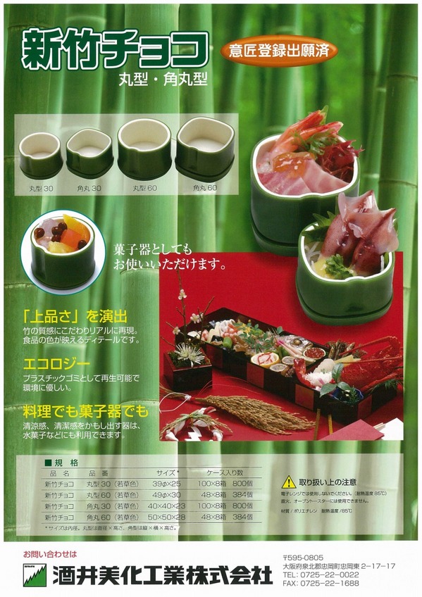 竹チョコ.jpg