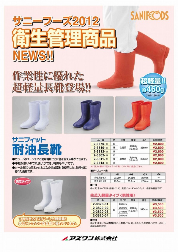 耐油長靴サニーフーズ.jpg