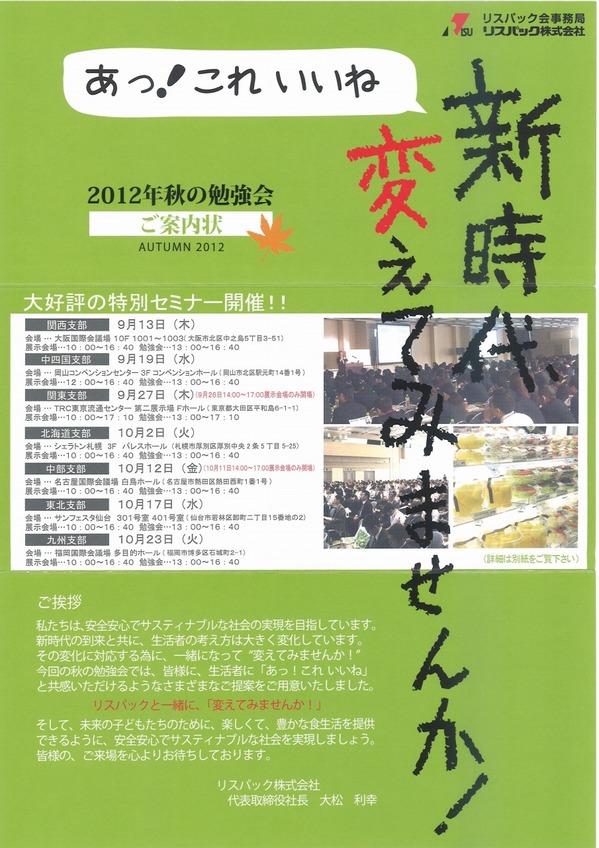 2012秋リスパック会秋の勉強会.jpg