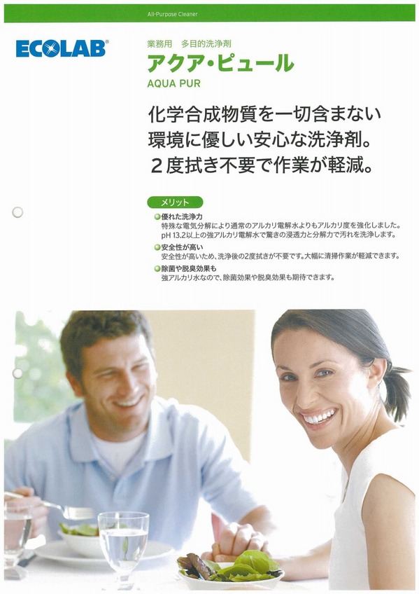 アクア・ピュール.jpg