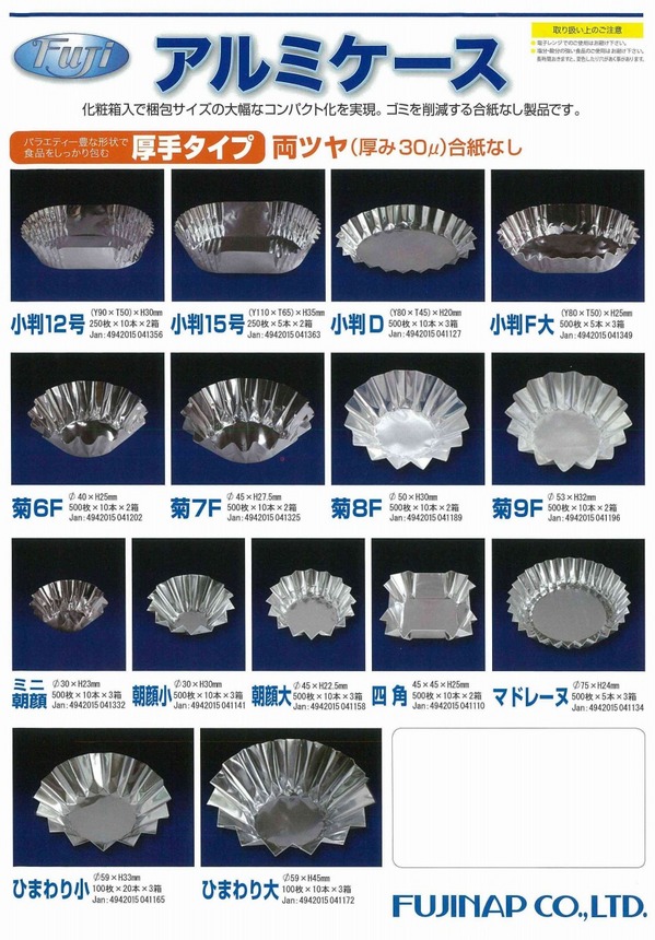 フジナップアルミケース2.jpg