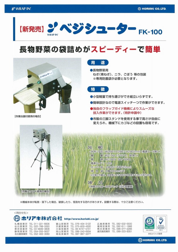 ベジシューター.jpg