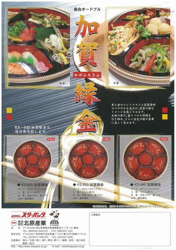加賀縁金.jpg