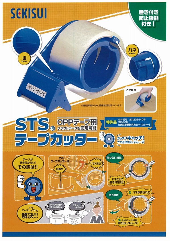 STSテープカッター.jpg
