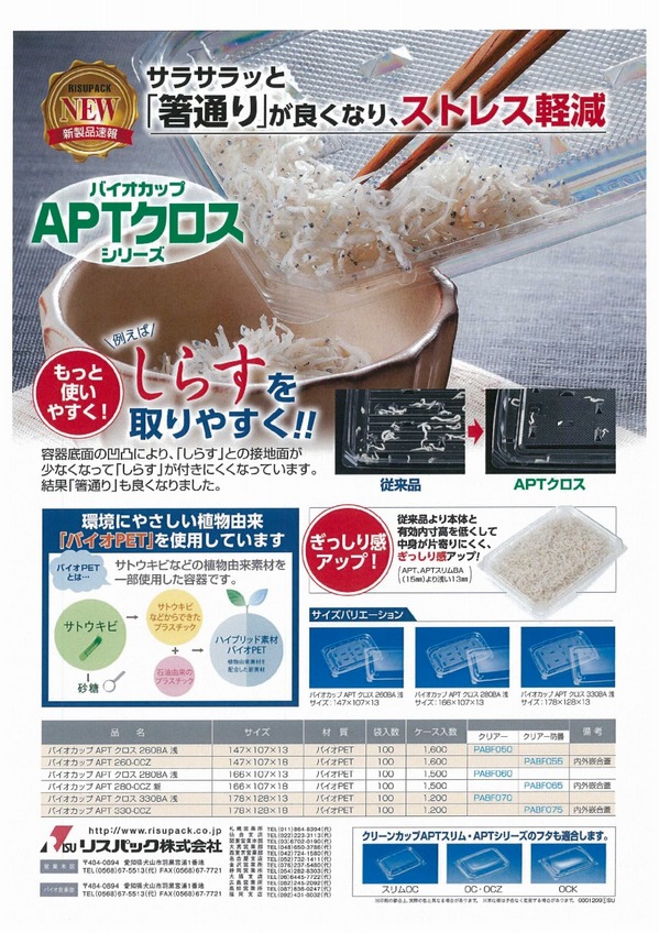 ＡＰＴクロスシリーズ.jpg