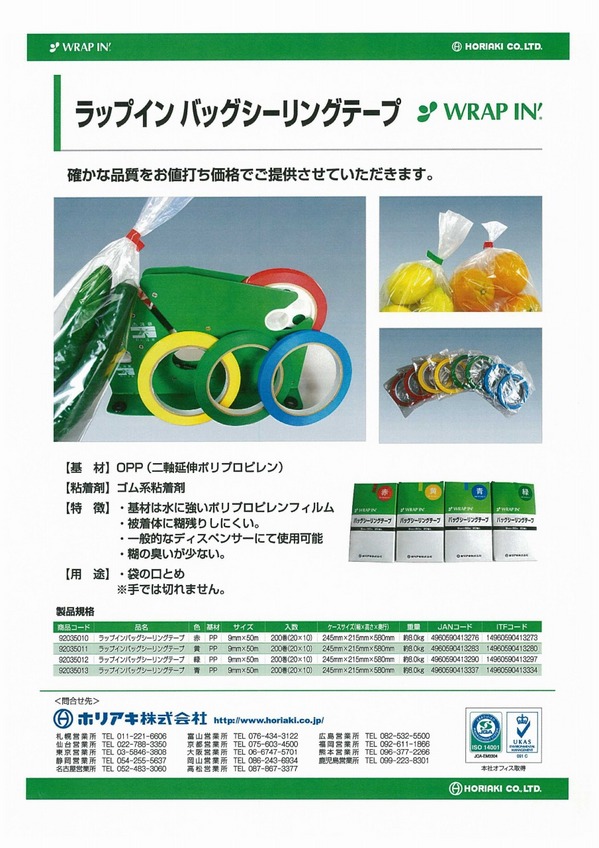 ラップインバッグシーリングテープ.jpg