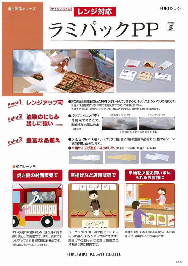 ラミパックPP.jpg