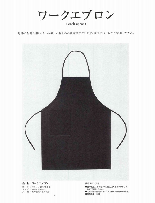 ワークエプロン.jpg