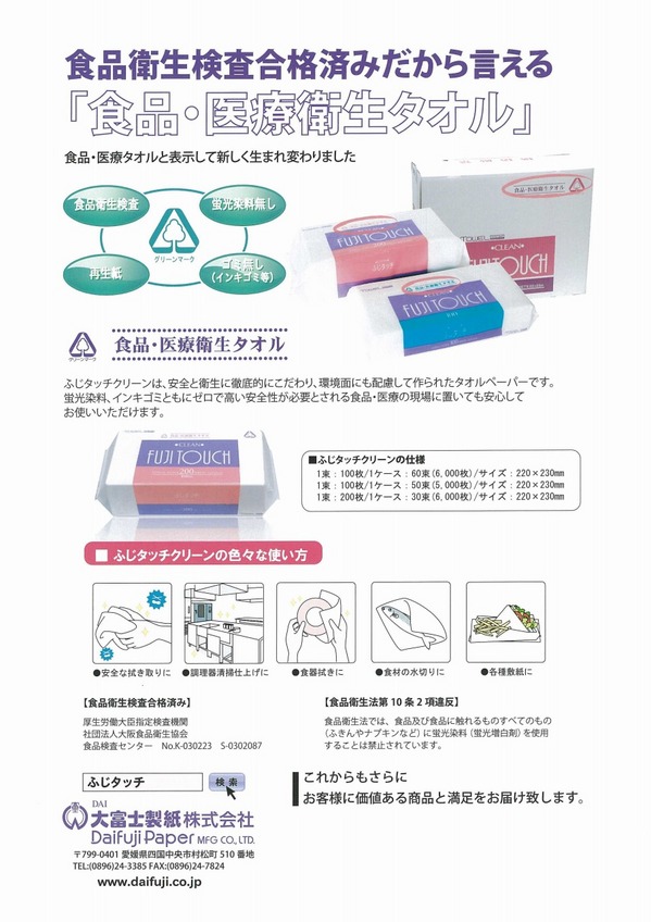 大富士製紙.jpg