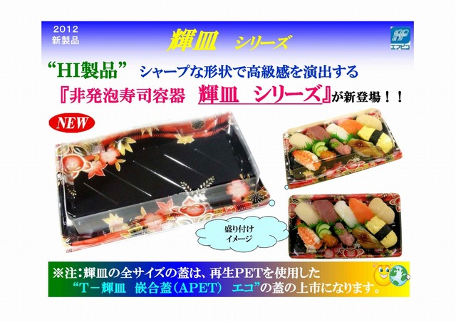 HI製品輝皿シリーズ.jpg