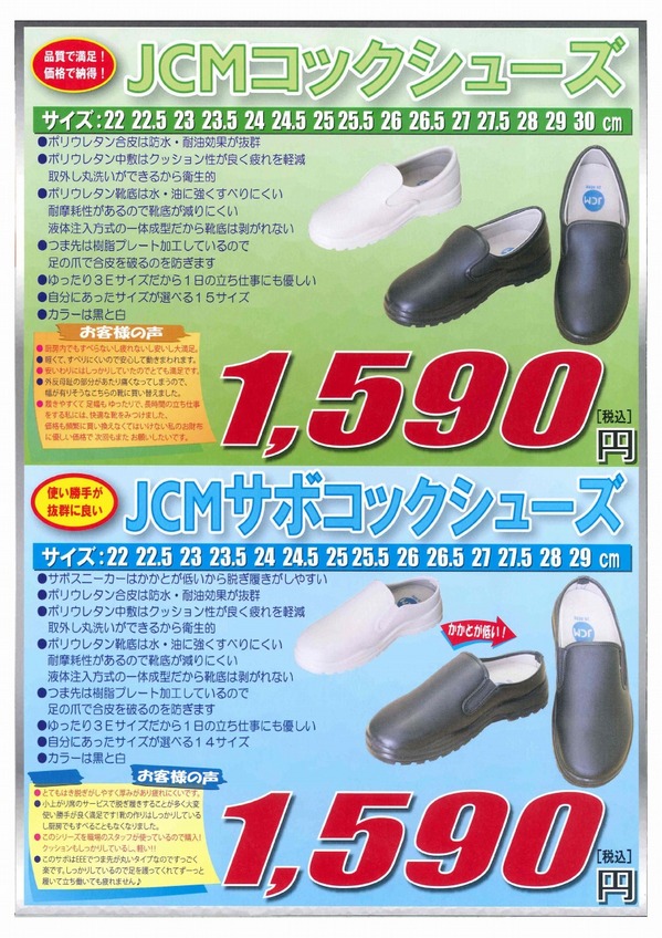JCMコックシュ-ズ-2.jpg
