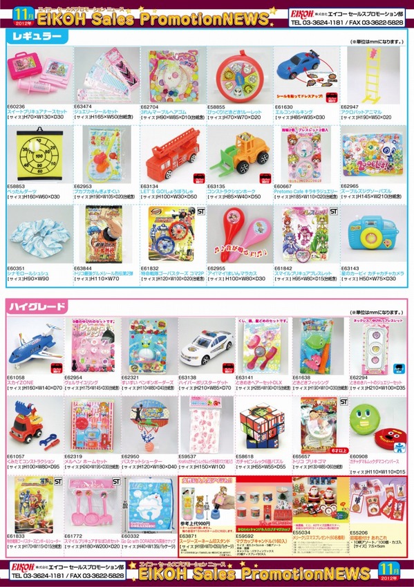 エイコーNews12年11月号.jpg