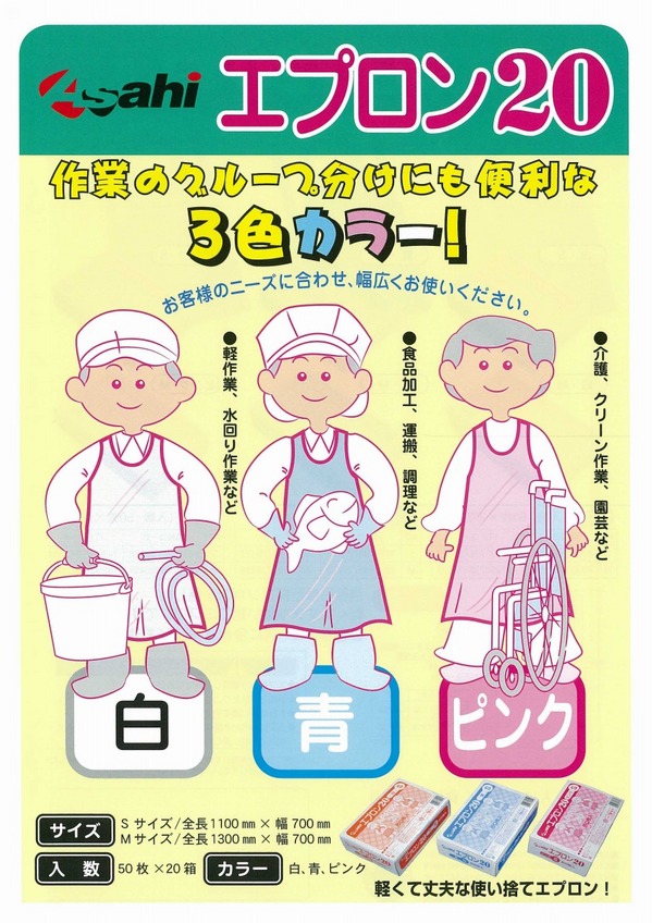 エプロン２０.jpg