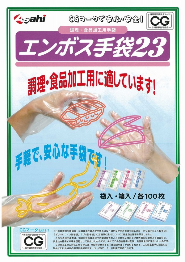 エンボス手袋２３.jpg