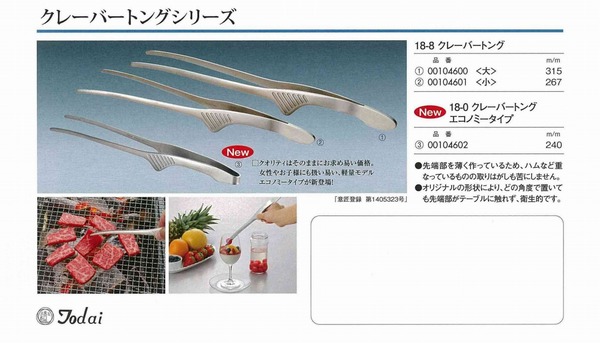 クレーバートングシリーズ.jpg