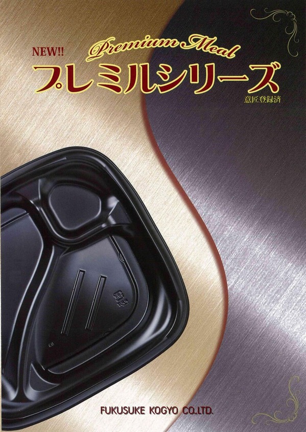 プレミルシリーズ.jpg