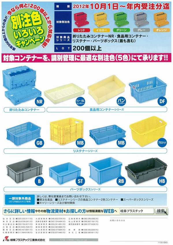 岐阜プラキャンペーン.jpg