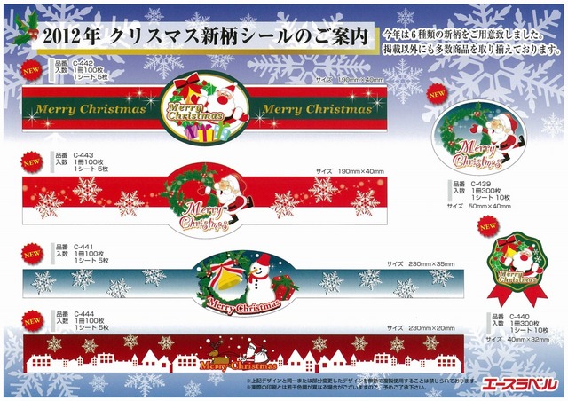 2012クリスマス新柄カミイソ.jpg