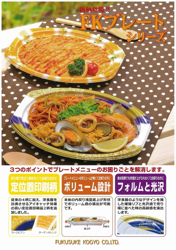 FKプレートシリーズ.jpg