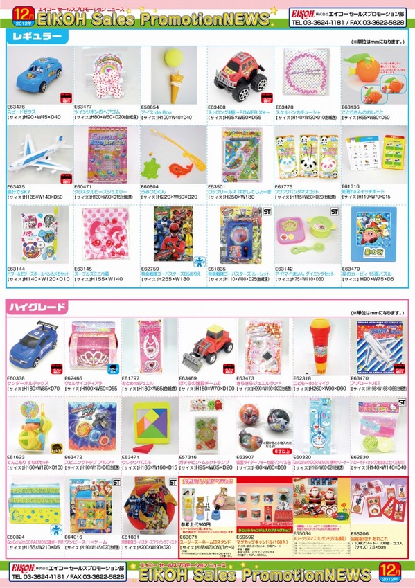 エイコーNews12年12月号.jpg