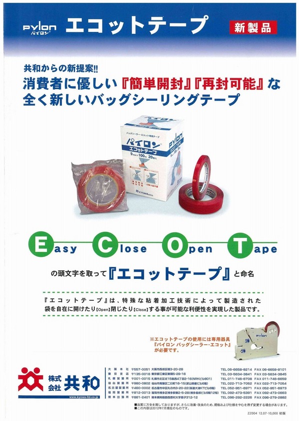エコットテープ.jpg